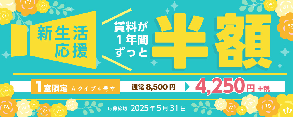 キャンペーン